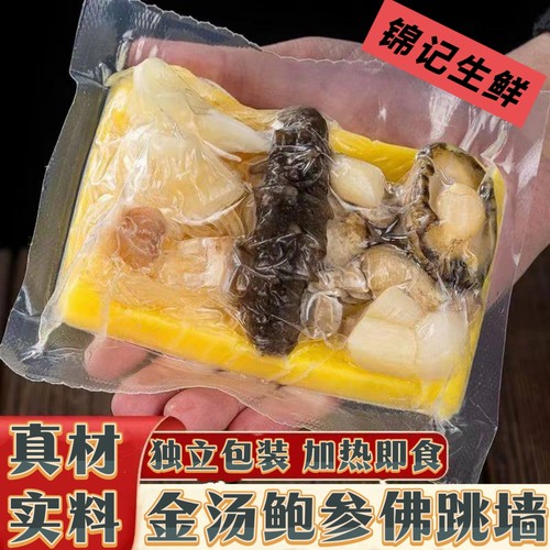 鲍鱼海参金汤佛跳墙加热即食