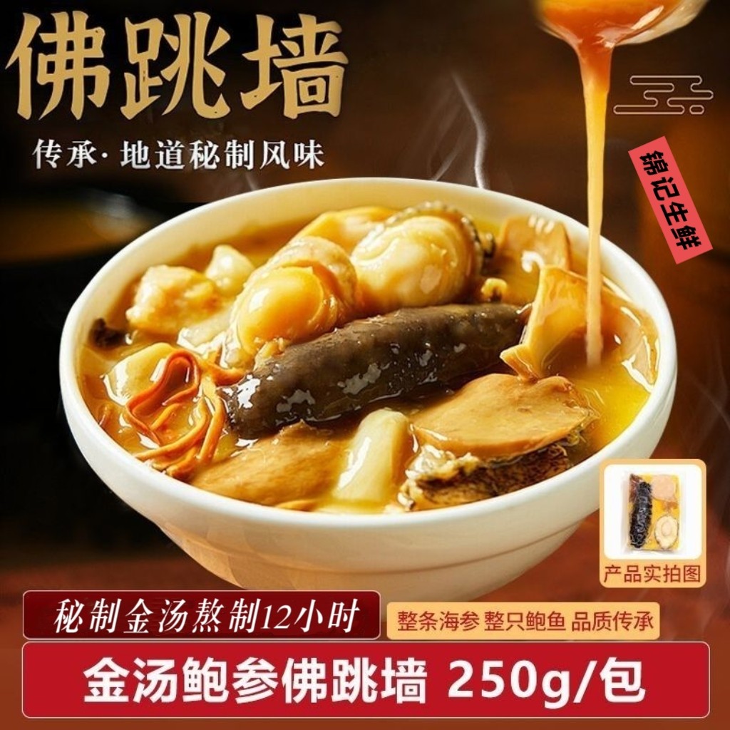 金汤佛跳墙加热即食海参鲍鱼捞饭袋装250g秘制海鲜速食福建特产菜