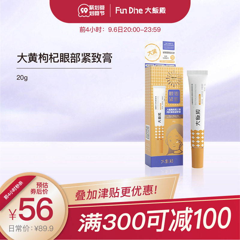大饭殿店黄酵母眼霜淡化细纹适用黑眼圈眼袋熬夜干纹男女