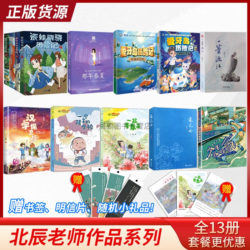 北辰作品系列一个孩子学校