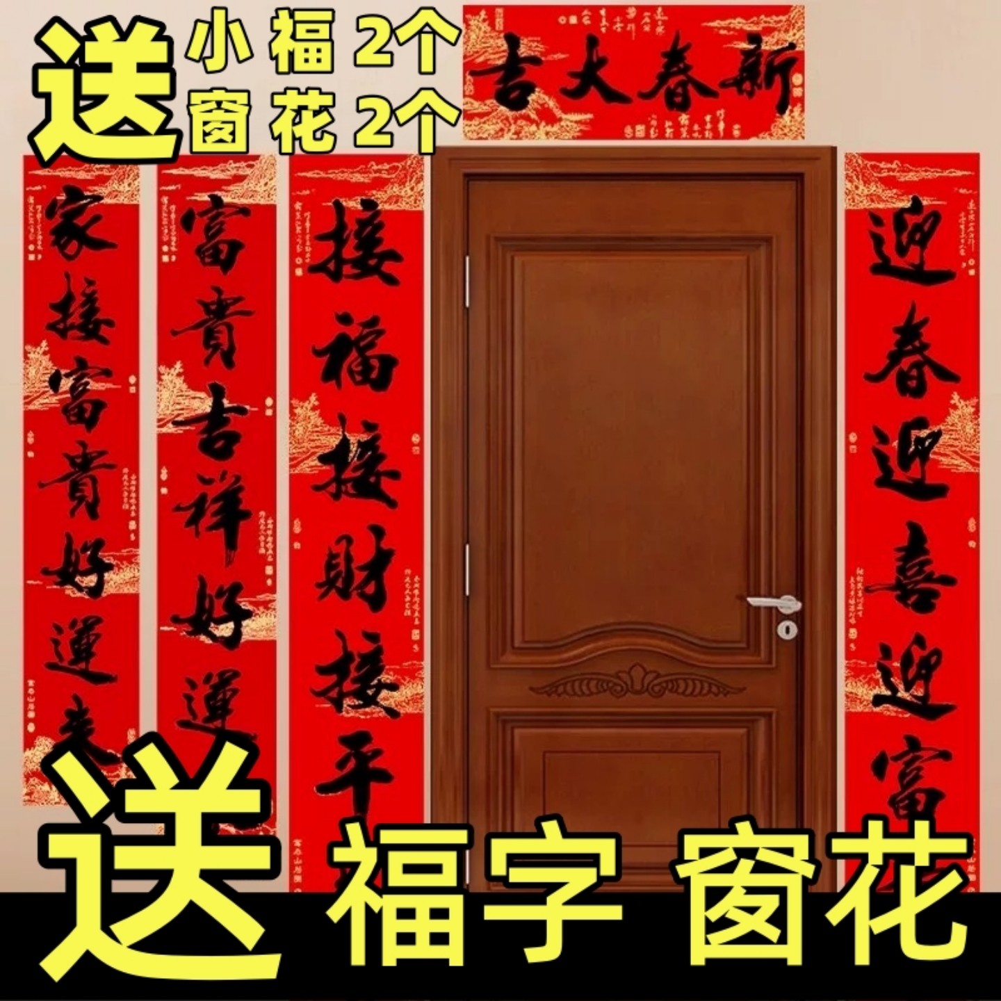 新年2026新款春联过年专用书法对联贺年门福字门贴送福字送窗花