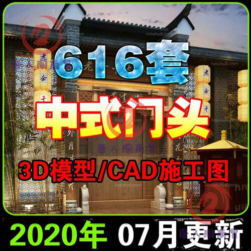 2020中式风格门头3D模型CAD施工图餐厅3dmax店面外观徽派古建筑