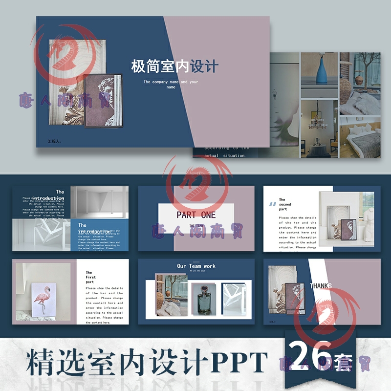 【室内设计】ppt模板环境艺术家装软装北欧风格极简毕业答辩家居