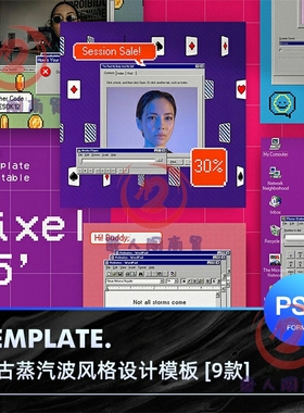 复古创意win95电脑窗口蒸汽波像素风手机海报psd设计素材模板素材