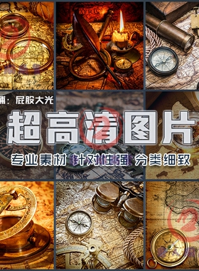 超大超高清图片指南针航海探险复古纸张地图工具怀旧背景设计素材