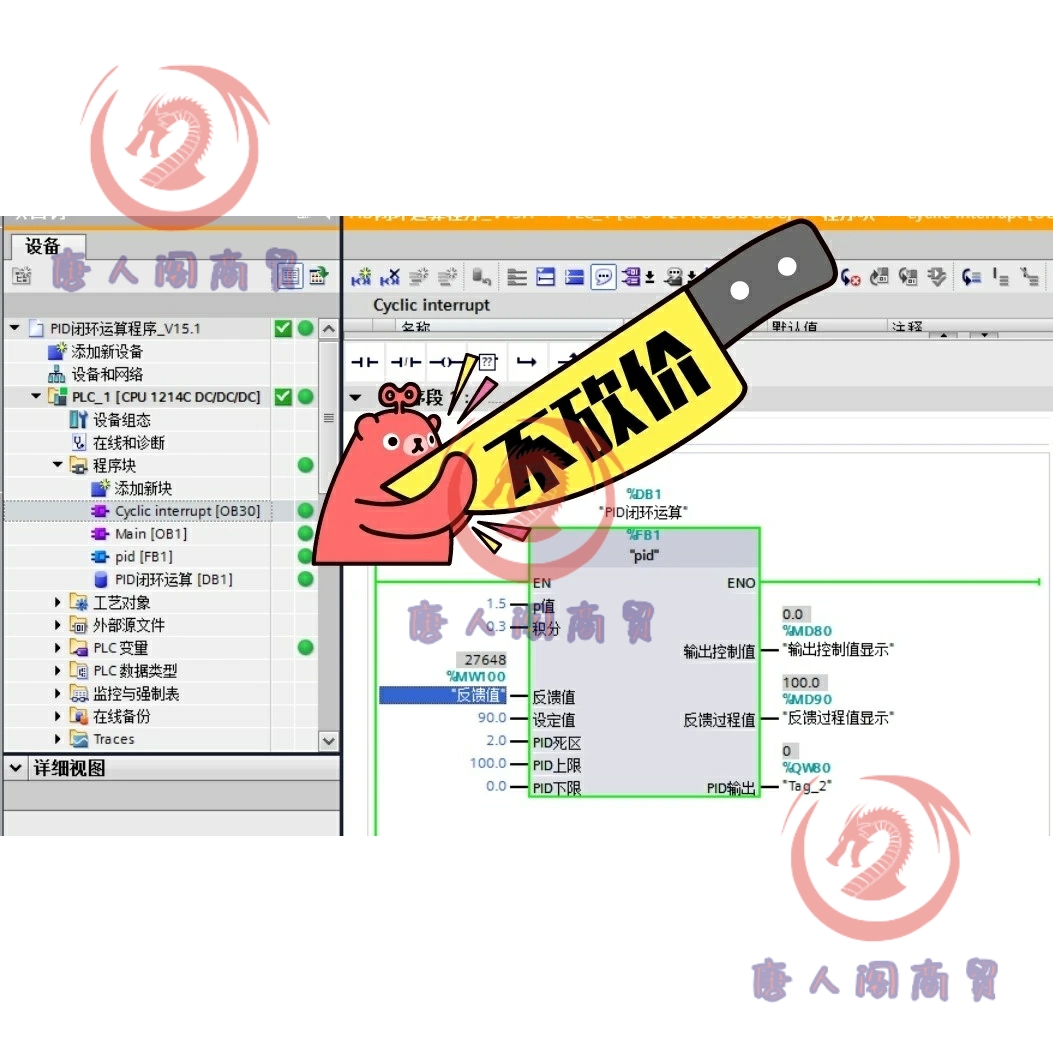 西门子1200程序 PID的控制写法，PID直接做成子程序，无密码. 商务/设计服务 设计素材/源文件 原图主图