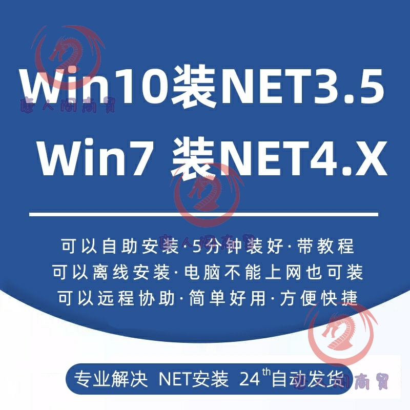 安装.net framework3.5/4.8支持win7/win8/w