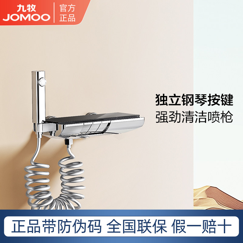 九牧淋浴水龙头全铜琴按键混水阀花洒大置物台混水阀三联淋浴龙头