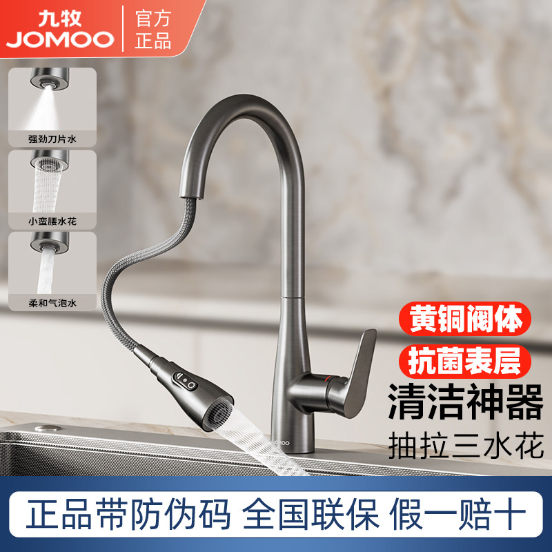 九牧抽拉式水龙头黄铜厨房洗菜盆健康水防溅冷热可旋转万向水龙头