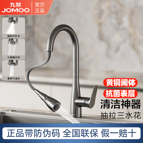 九牧黄铜抽拉冷热防溅健康水龙头