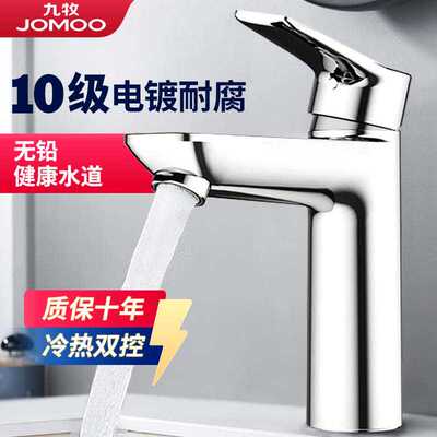 家用卫浴台盆冷热水龙头九牧