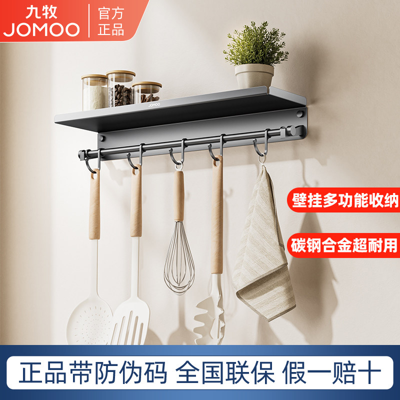 九牧厨房免打孔墙上调料置物架