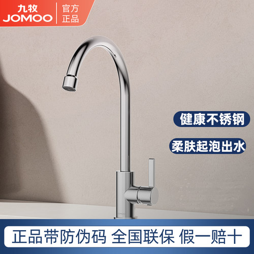 九牧厨房水槽单冷不锈钢水龙头