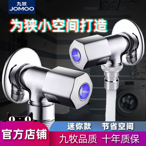 九牧洗衣机水龙头接头专用家用
