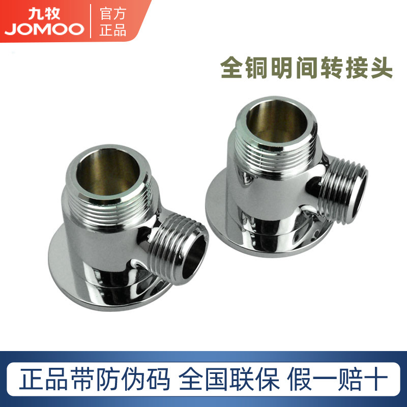 九牧厨卫官方花洒淋浴器明装转暗装接头明暗转接头G1/2B转G3/4B