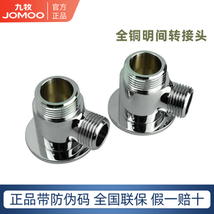 九牧厨卫官方花洒淋浴器明装转暗装接头明暗转接头G1/2B转G3/4B