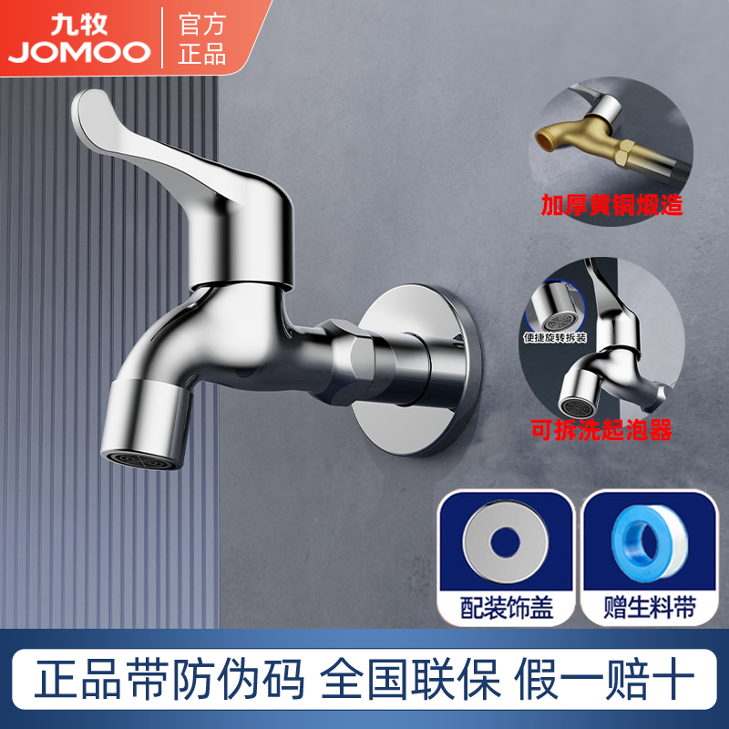 九牧加厚黄铜快开龙头防溅水