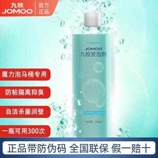 九牧智能马桶发泡剂防溅水抑菌除臭泡泡液泡沫盾通用魔力泡沫剂
