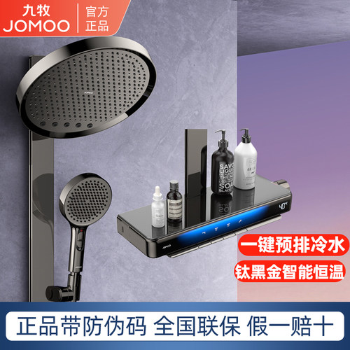 九牧智能恒温数显无线智控花洒