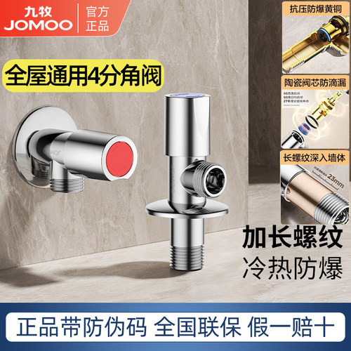 九牧加长角阀家用全铜八字阀