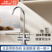 九牧净水龙头家用304不锈钢直饮2 3分单双出水龙头净水机专用配件