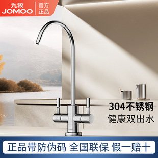 九牧净水龙头家用304不锈钢直饮2/3分单双出水龙头净水机专用配件