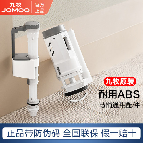 九牧抽水马桶进水阀配件