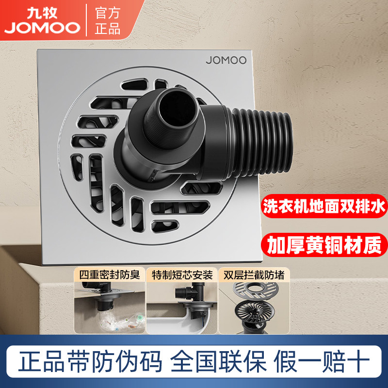 九牧黄铜洗衣机地漏双排水防臭防虫卫生间浴室加厚大排量淋浴地漏