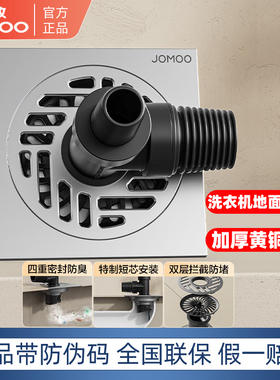 九牧黄铜洗衣机地漏双排水防臭防虫卫生间浴室加厚大排量淋浴地漏