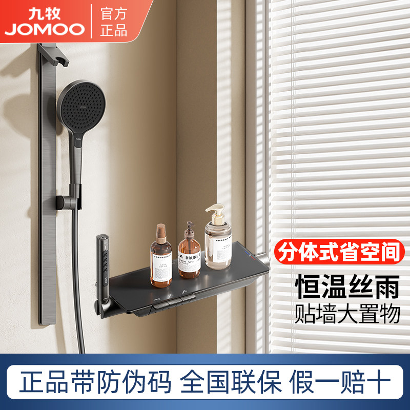 九牧恒温花洒套装分体式小户型省空间钢琴按键置物架无顶喷淋浴器