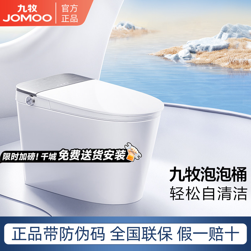 九牧智能马桶一体机带水箱脚感停电冲水除臭全自动冲洗屁屁坐便器