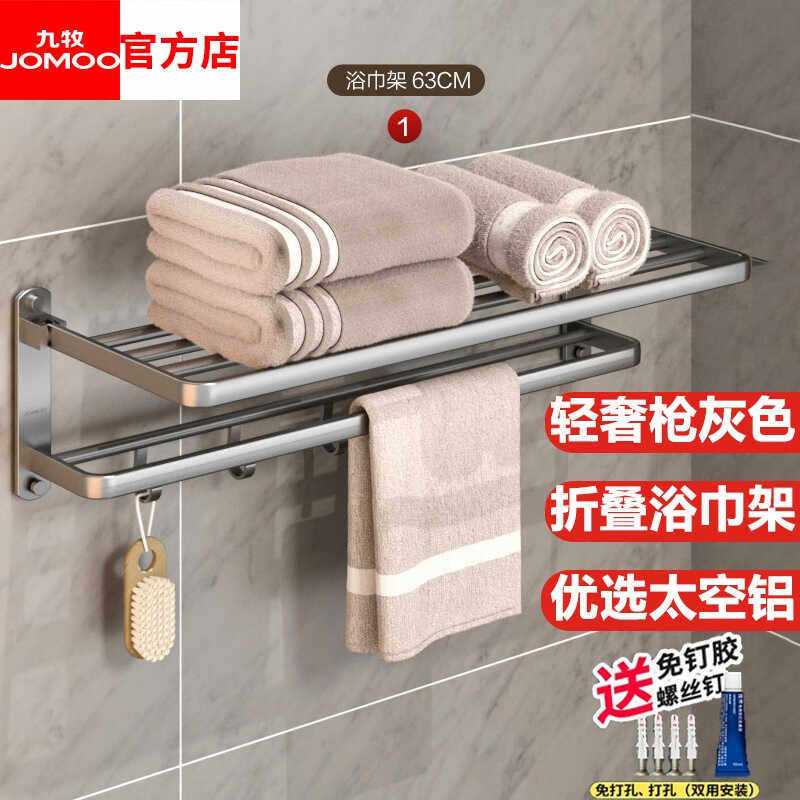 卫生间枪灰色免打孔浴巾架九牧