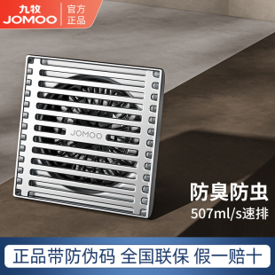 九牧洗衣机卫生间全铜下水快加厚不锈钢浴室地漏防虫防臭防反水盖