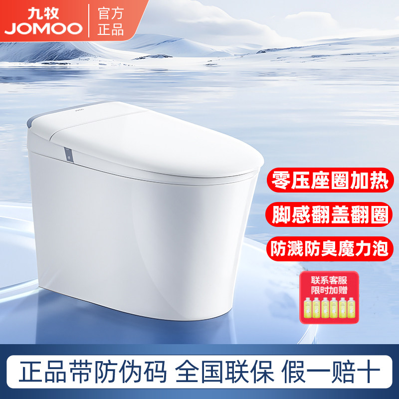九牧轻智能马桶卫生间恒温抗菌脚感翻盖坐便器泡沫盾无水压限制