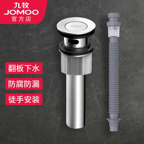 洗手盆防虫弹跳式翻板排水管九牧