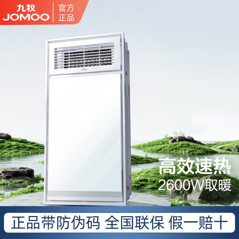 九牧浴霸2600W速热风暖器嵌入式多功能浴室照明吹风换气集成吊顶