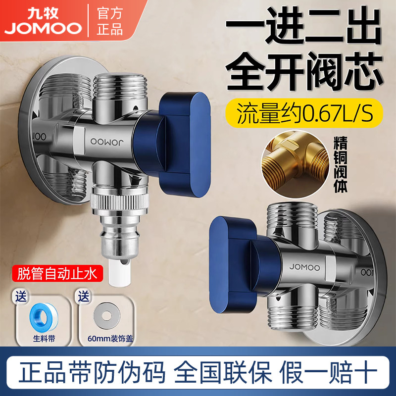 九牧一进二出大流量洗衣机龙头全自动脱管自动止水46分水阀分流器