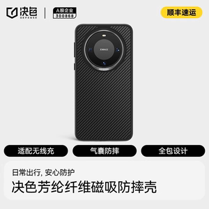 决色芳纶碳纤维凯夫拉磁吸手机壳适用华为mate60Pro新款Mate60防摔Pro+高级感遥遥领先Magsafe全包散热保护套