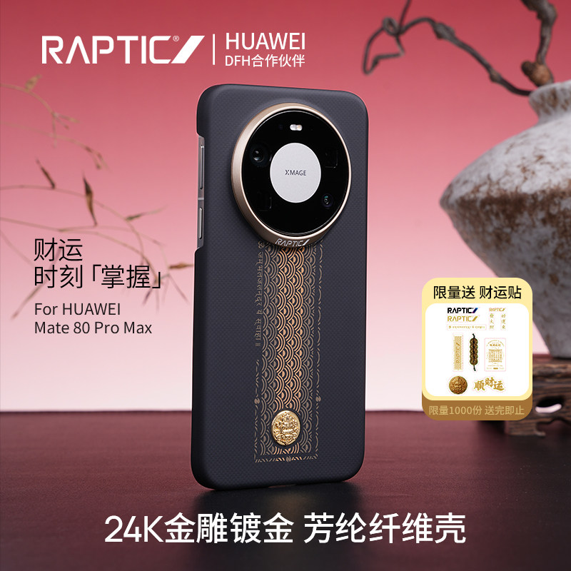 决色Raptic「顺财运支持华为快充」适用华为mate80promax手机壳新款芳纶纤维凯夫拉Mate80pro超薄全包磁吸男
