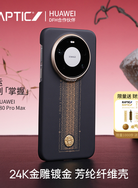 决色Raptic「顺财运支持华为快充」适用华为mate80promax手机壳新款芳纶纤维凯夫拉Mate80pro超薄全包磁吸男