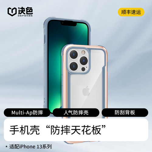 决色适用苹果13手机壳防摔