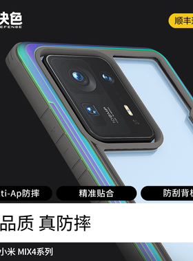 决色适用于小米Mix4手机壳官方正品防摔手机套Mix4新款女无线充电保护套商务保护壳男 shield系列