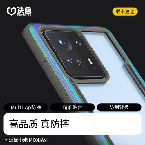 tpu防摔MIUI/小米保护壳时尚Mix4