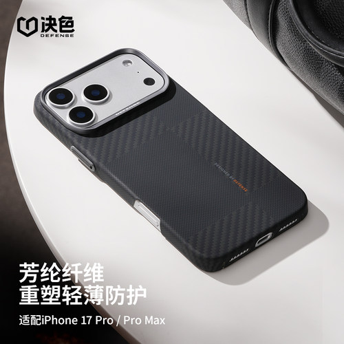 适用苹果17promax凯夫拉手机壳