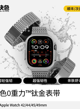 决色适用苹果手表watch表带applewatch Ultra2/S9/8/7/6/5/4代iWatch通用钛金属超轻强韧钛合金高级感男女