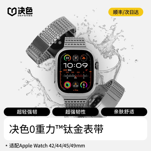 决色适用苹果手表watch表带applewatch Ultra2/S9/8/7/6/5/4代iWatch通用钛金属超轻强韧钛合金高级感男女