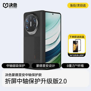 凯夫拉超薄磁吸充电X6折叠屏matex5典藏版 决色适用华为matex5手机壳中轴铰链保护新款 全包外壳 双重防护