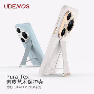 P80Ultra超薄防摔保护套Pro时尚 Udemos·手提支架壳决色适用华为Pura80pro手机壳新款 珠链女 现货SF空运