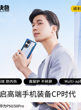 决色Defense 适用于华为P50手机壳防摔P50pro保护壳女款P40pro手机套个性P40限量版高档全包边保护套男款透明