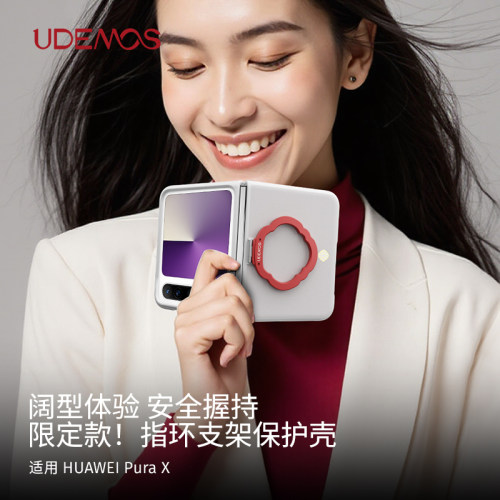 UDEMOS·决色适用华为PuraX手机壳新款阔折叠屏皮质指环支架保护套高级时尚女全包防摔pura x典藏版超薄外壳